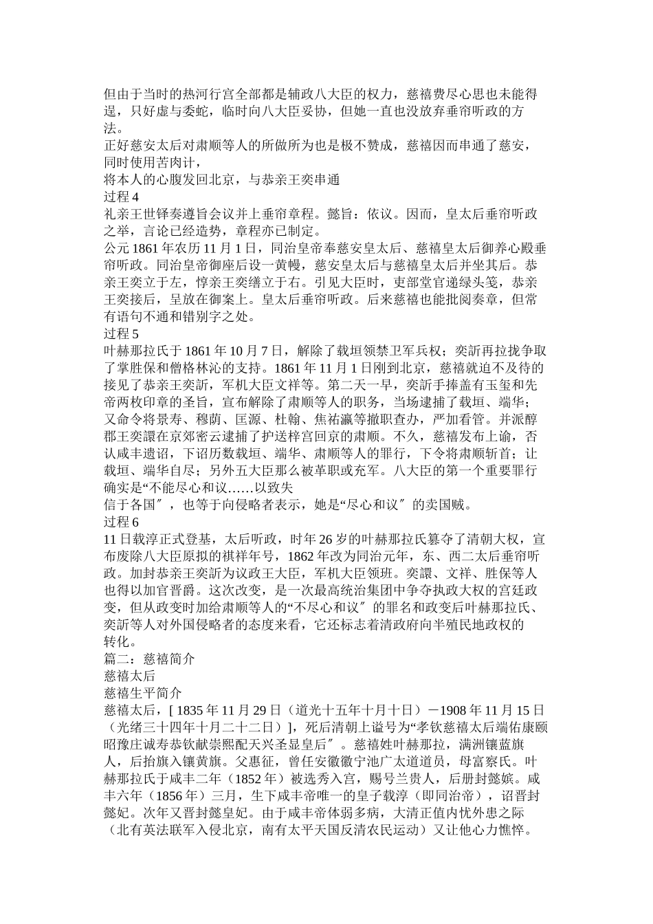 2023年慈禧太后简介.docx_第2页