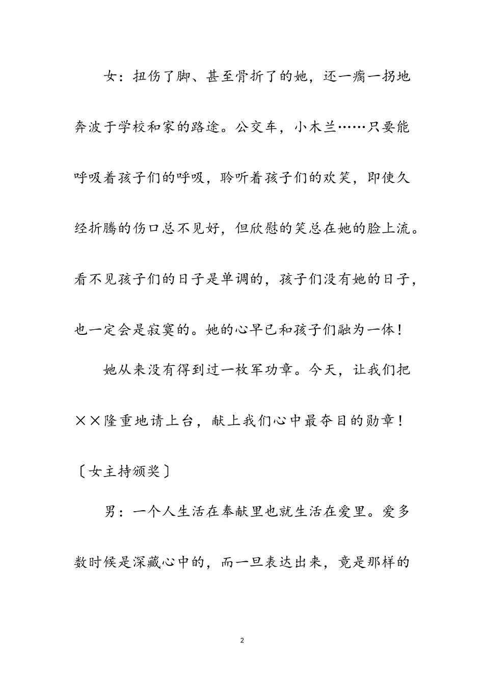 2023年妇女节表彰女性颁奖词范文.doc_第2页