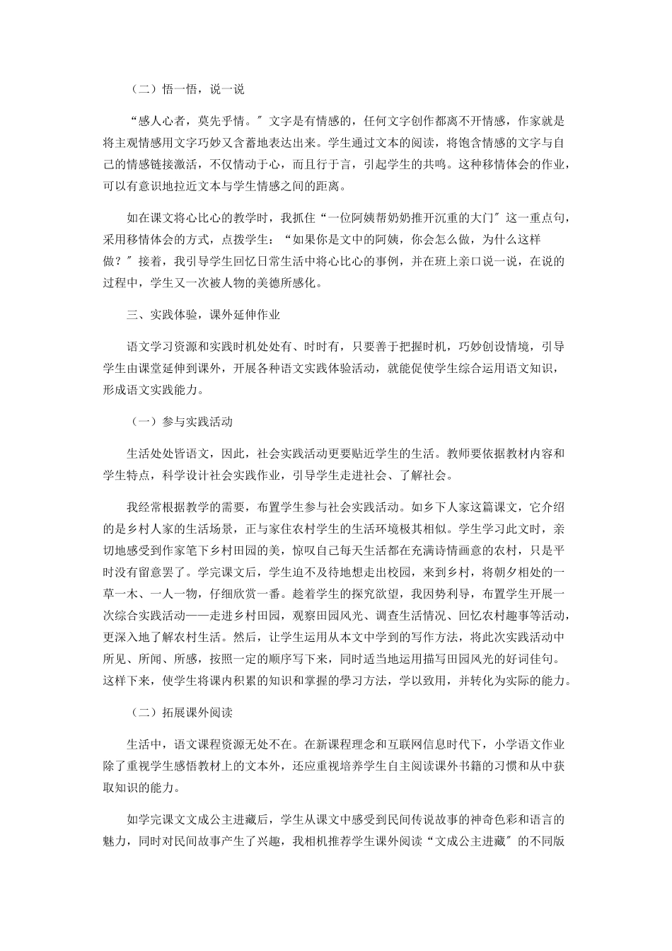 2023年设计创新作业提升学生素养.docx_第3页