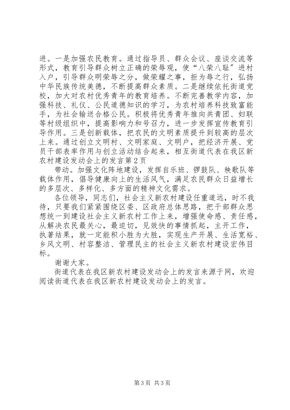 2023年街道代表在我区新农村建设动员会上的讲话.docx_第3页