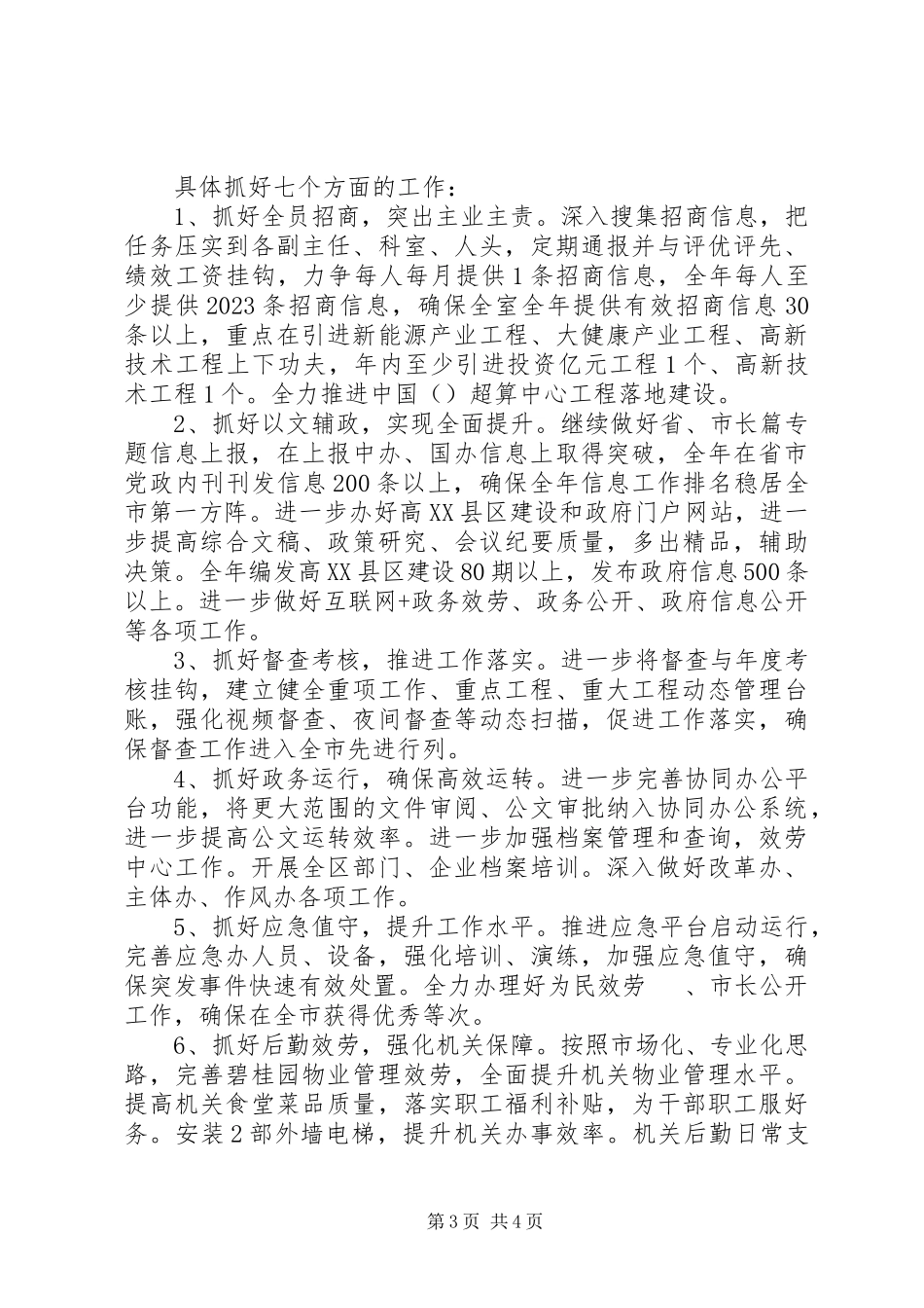 2023年开发区综合办公室工作总结和谋划.docx_第3页