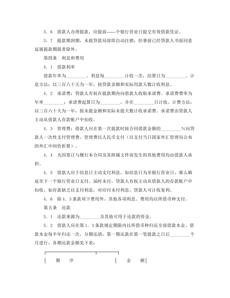 2023年三资企业固定资产外汇贷款用.docx_第3页