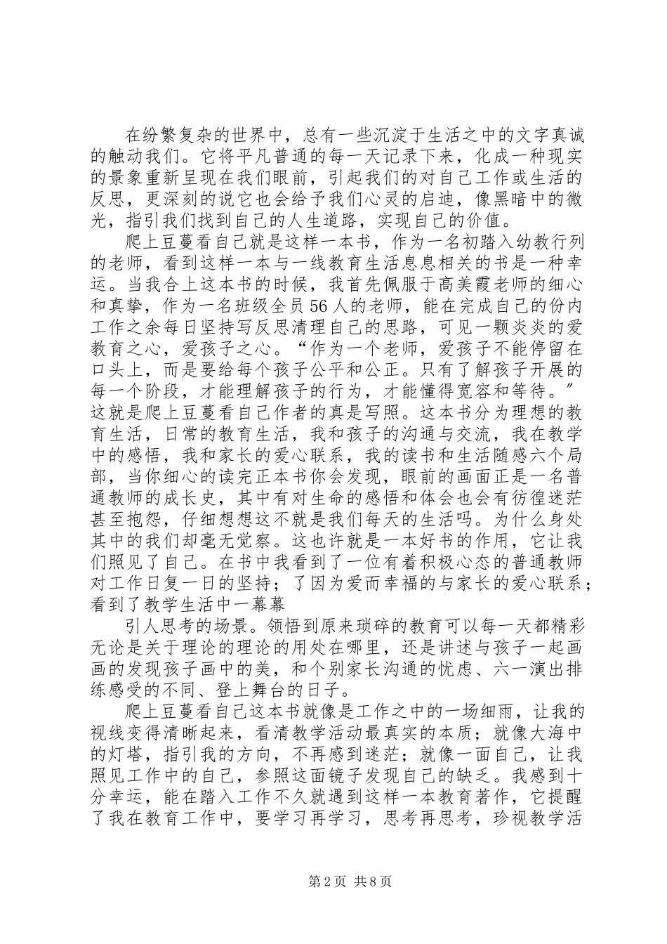 2023年《爬上豆蔓看自己》的读后感新编.docx_第2页