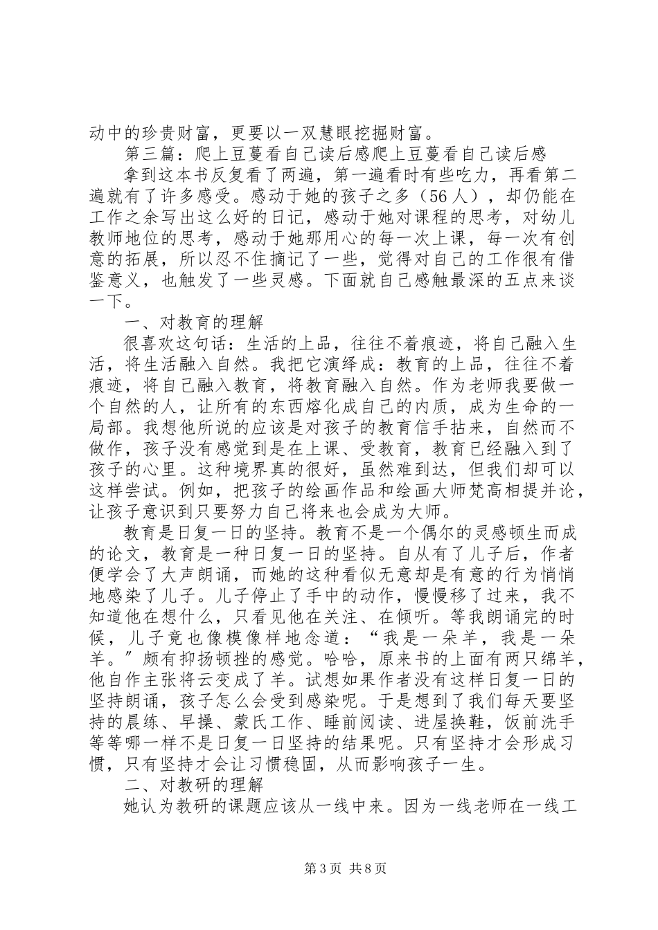 2023年《爬上豆蔓看自己》的读后感新编.docx_第3页