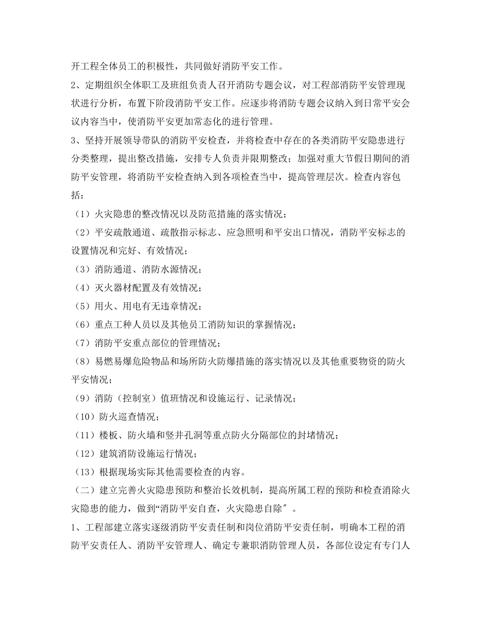 2023年《安全管理文档》之年消防安全工作计划2.docx_第2页