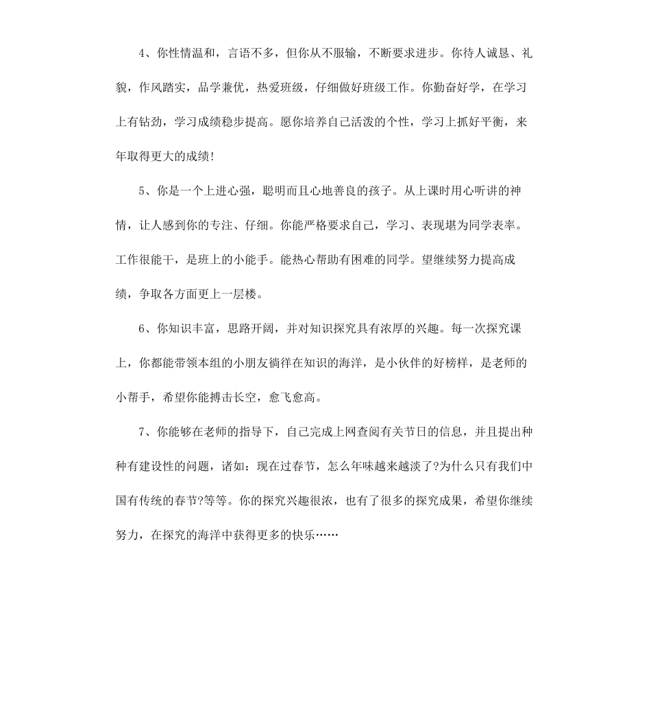 高中成绩单评语.docx_第2页