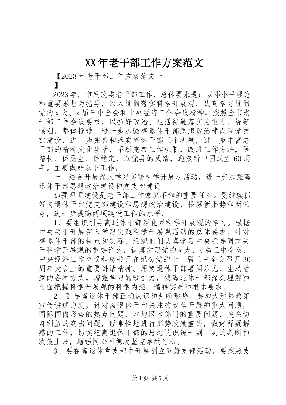 2023年老干部工作计划2新编.docx_第1页