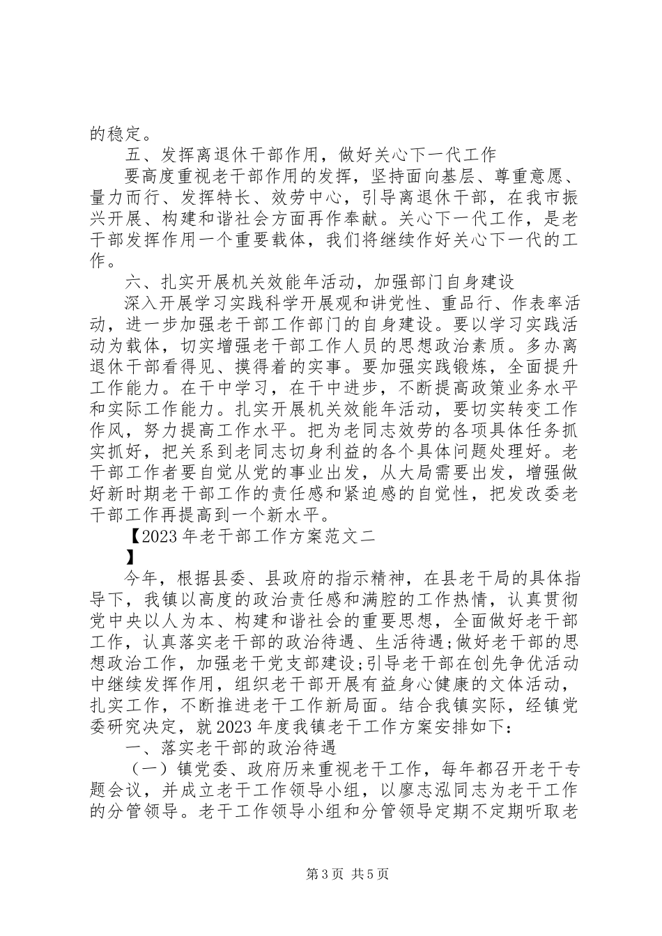 2023年老干部工作计划2新编.docx_第3页