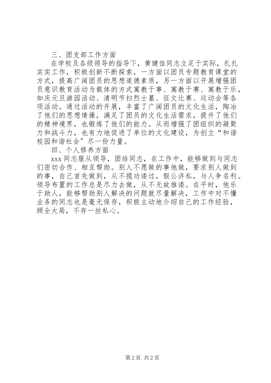 2023年团先进个人事迹材料.docx_第2页