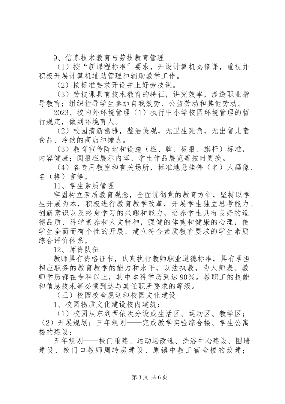 2023年为适应建设社会主义新农村和信息化发展的要求创新党员干部教育培训方式.docx_第3页