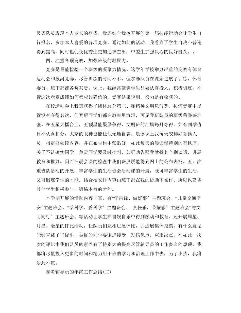 2023年辅导员的终工作总结五篇合集.docx_第2页