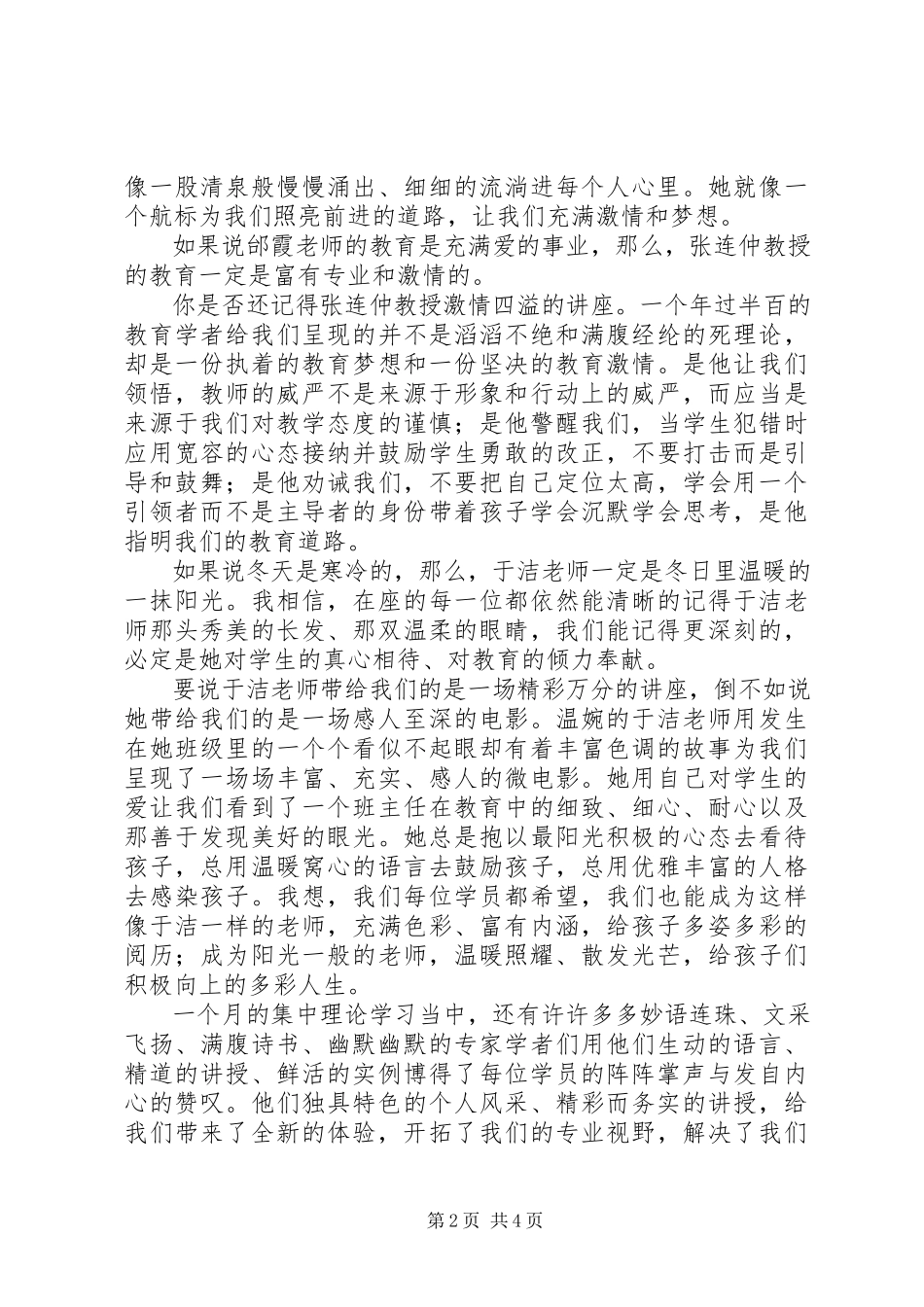2023年国培班学员代表讲话稿.docx_第2页