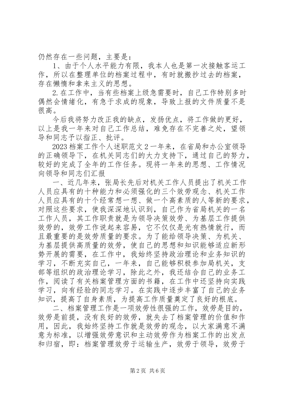 2023年档案工作个人述职.docx_第2页