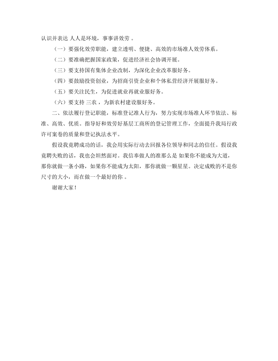 2023年工商局企业登记管理股长竞聘演讲稿范文.docx_第2页