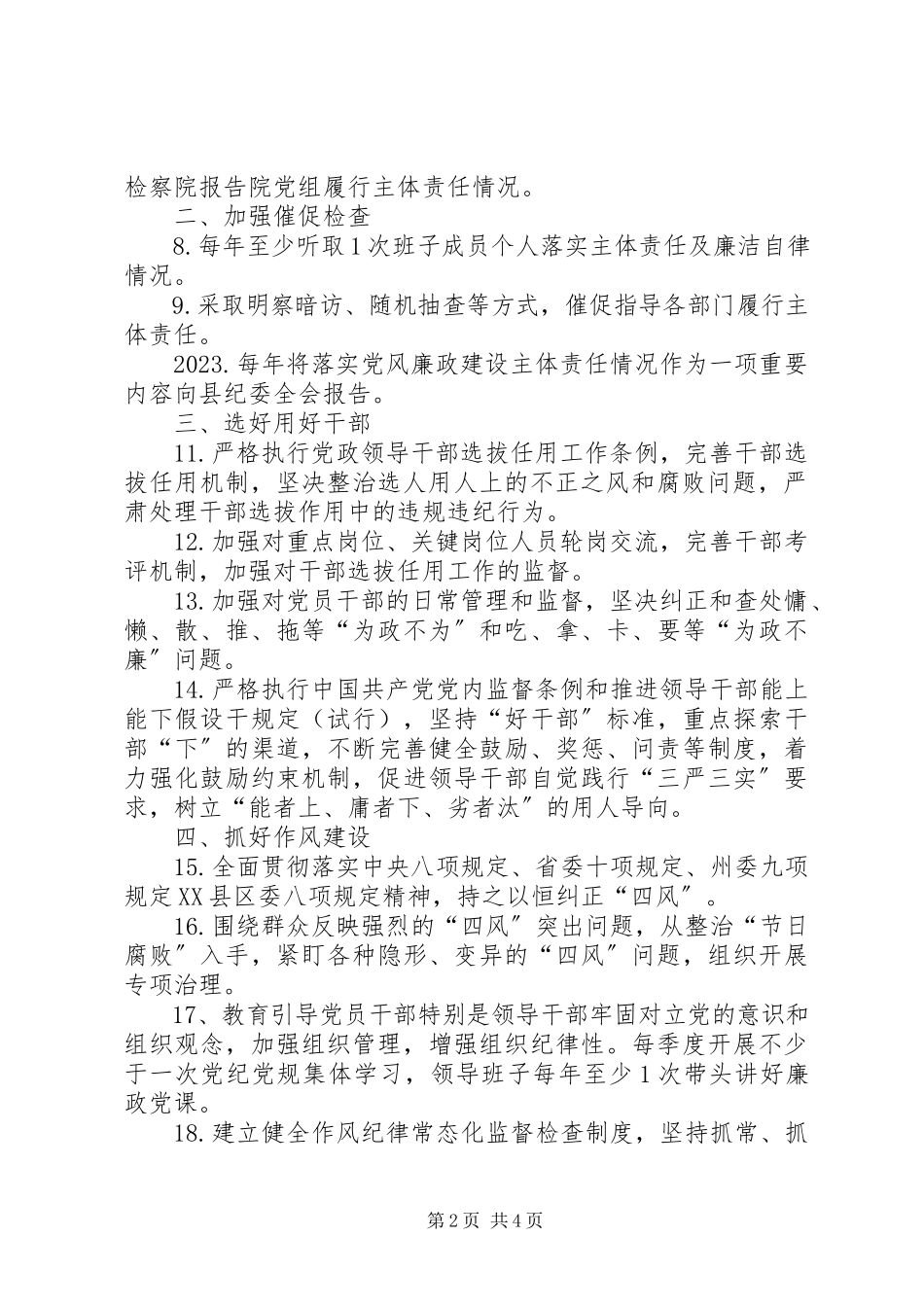 2023年人民检察院领导班子落实党风廉政建设主体责任清单.docx_第2页