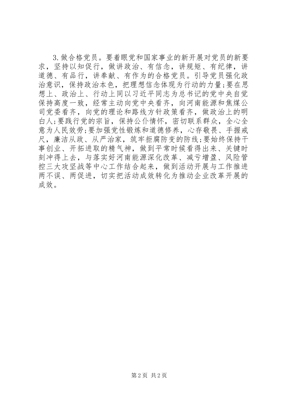 2023年两学一做学习教育常态化制度化党课讲稿提纲.docx_第2页