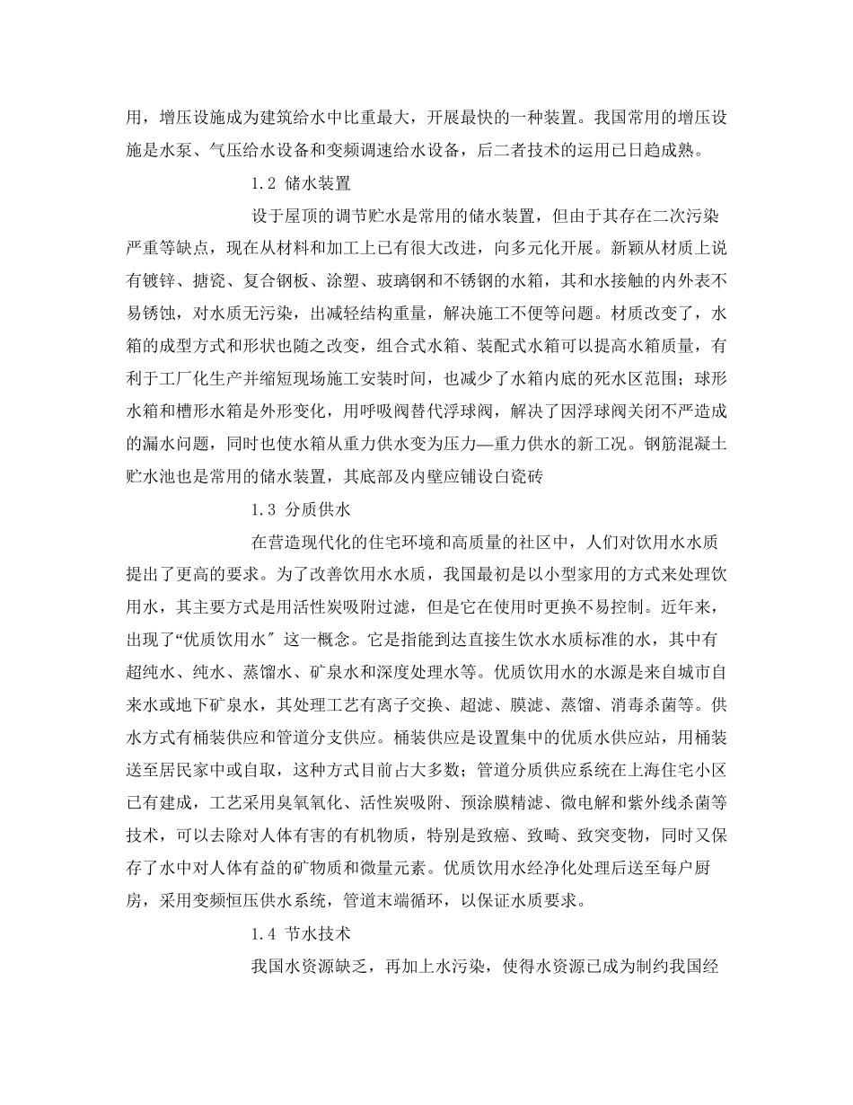 2023年《安全环境环保技术》之建筑给排水技术概括.docx_第2页