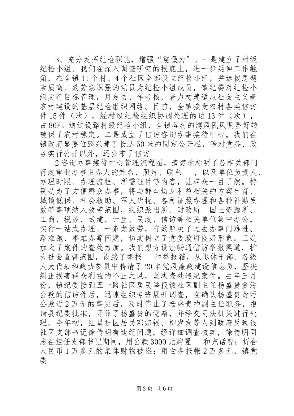 2023年河口镇党风廉政建设汇报材料.docx_第2页