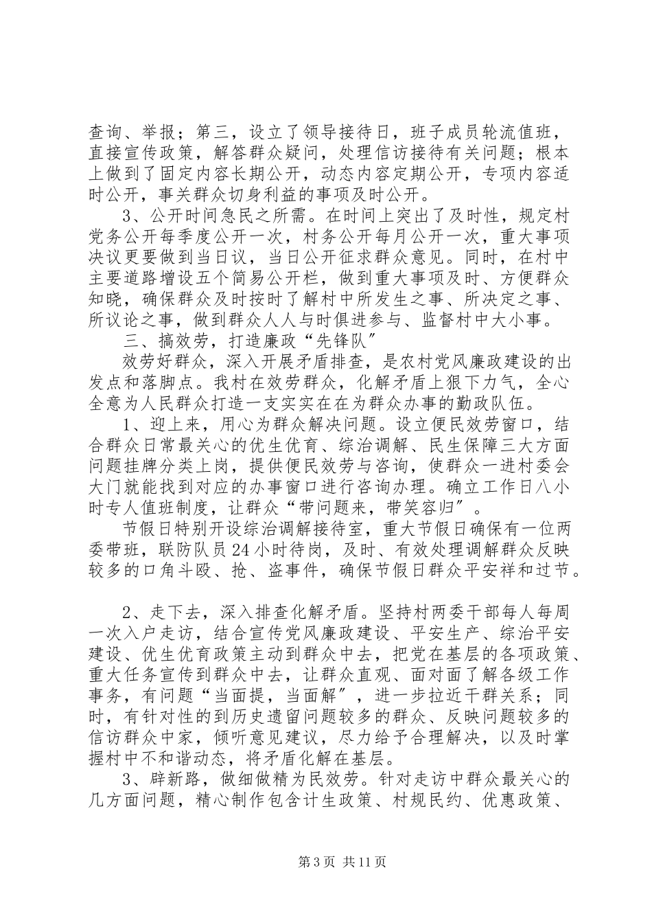 2023年审计局年度农村党风廉政建设工作总结.docx_第3页