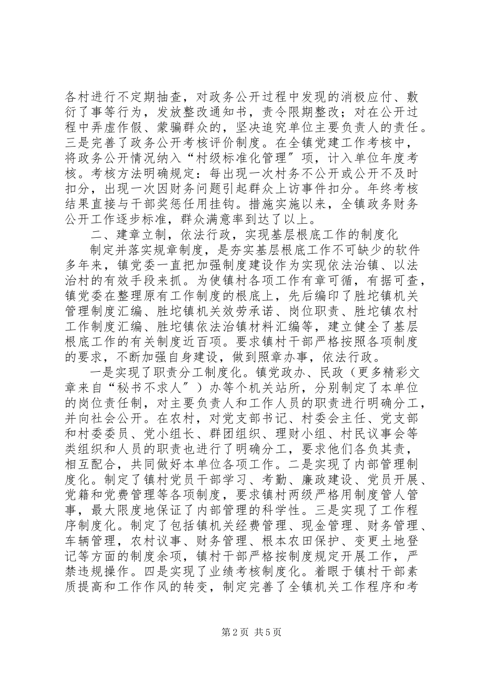 2023年推进“双基四化”管理夯实基层基础工作.docx_第2页