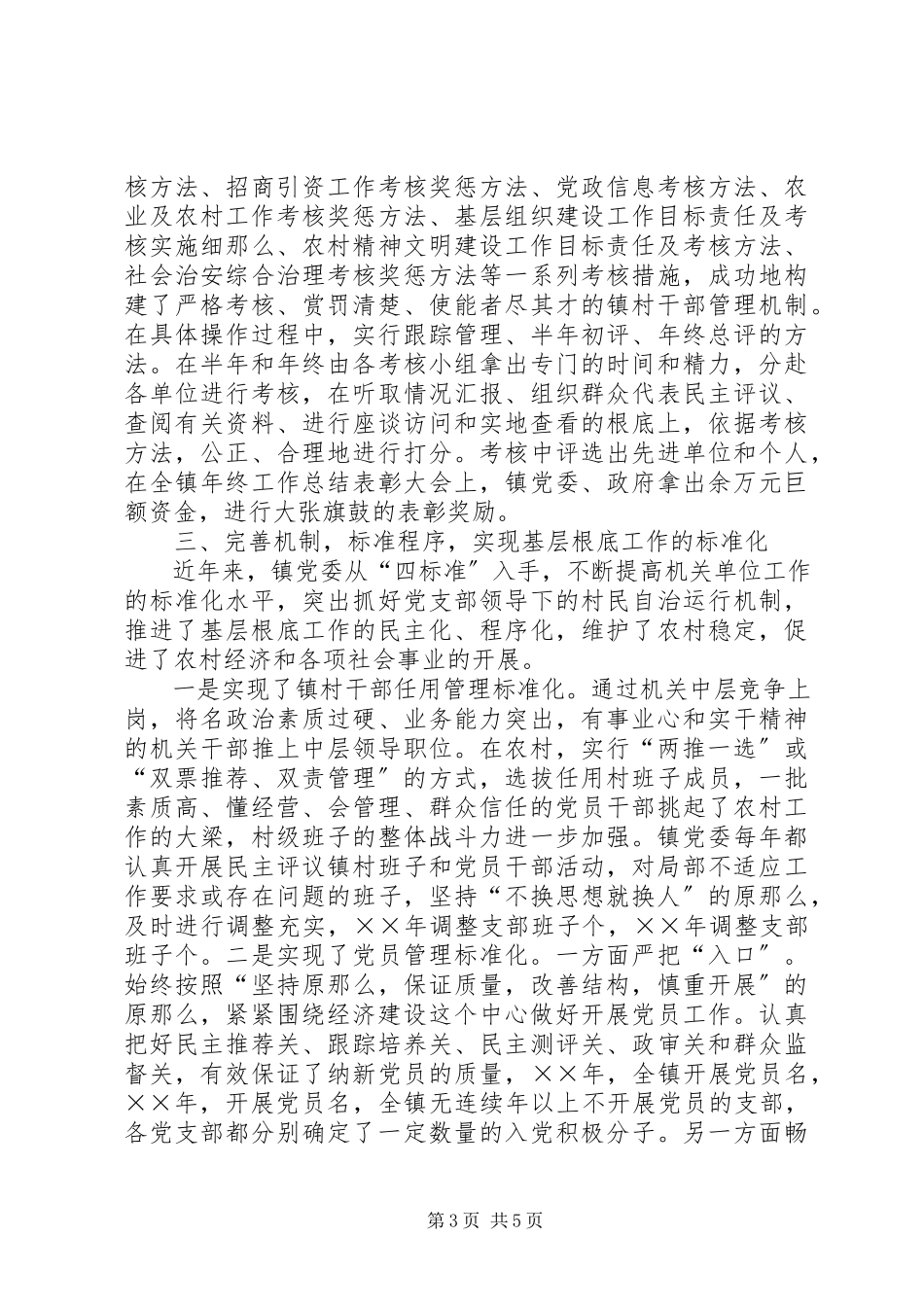 2023年推进“双基四化”管理夯实基层基础工作.docx_第3页