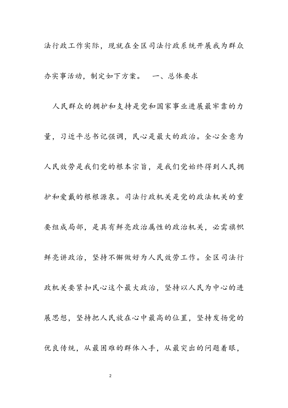 2023年落实“我为群众办实事”活动方案措施.docx_第2页