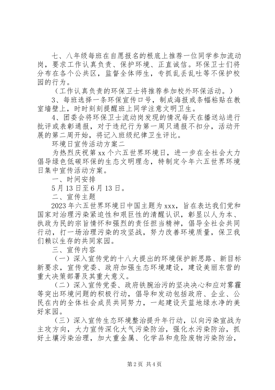 2023年环境日宣传活动方案.docx_第2页