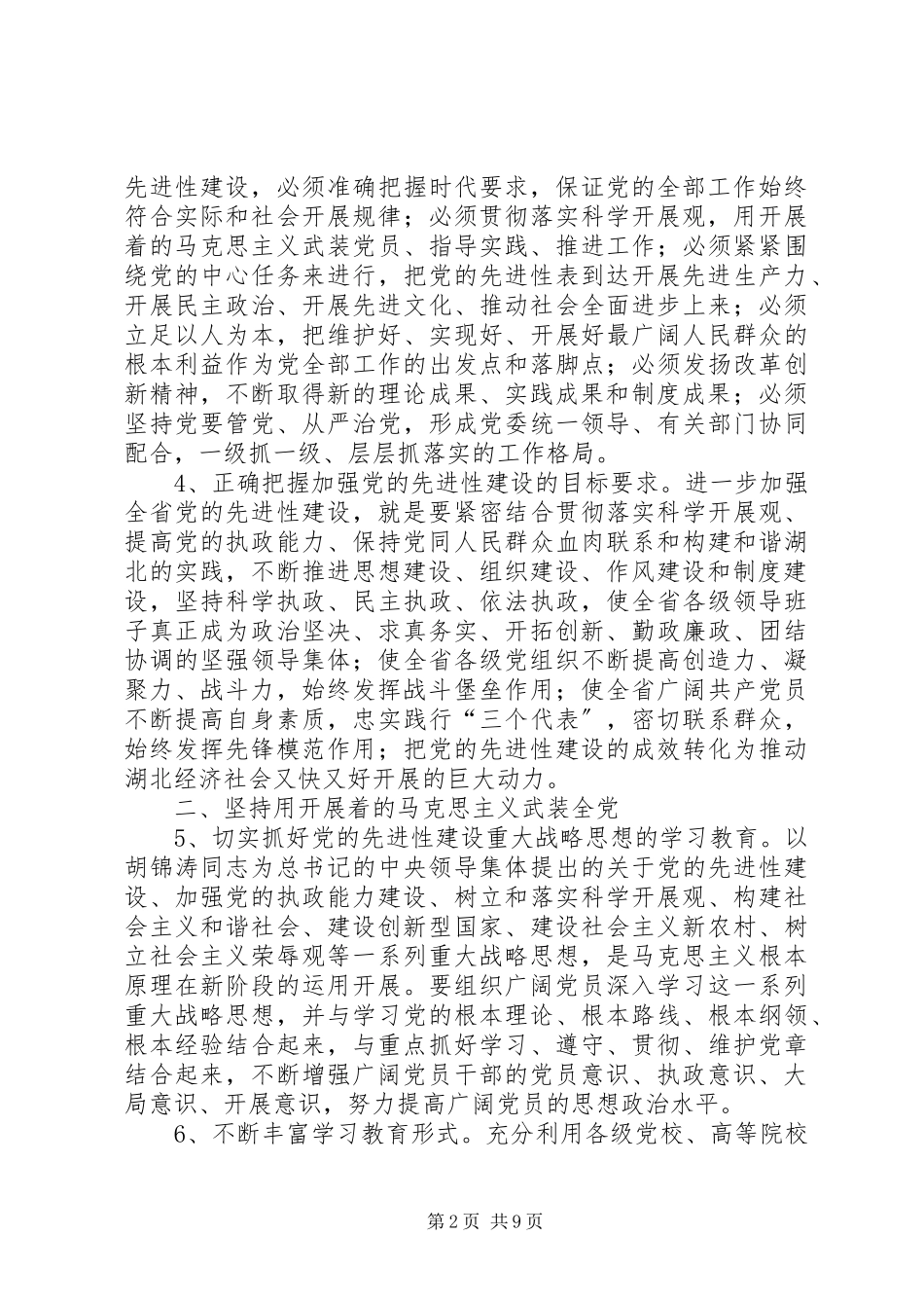 2023年加强党先进性建设意见.docx_第2页