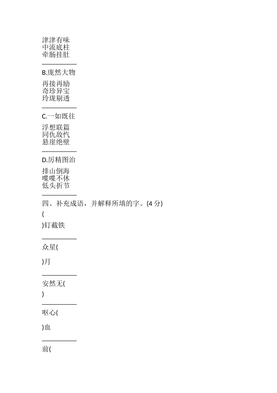 2023年人教版五年级语文试题.doc_第3页