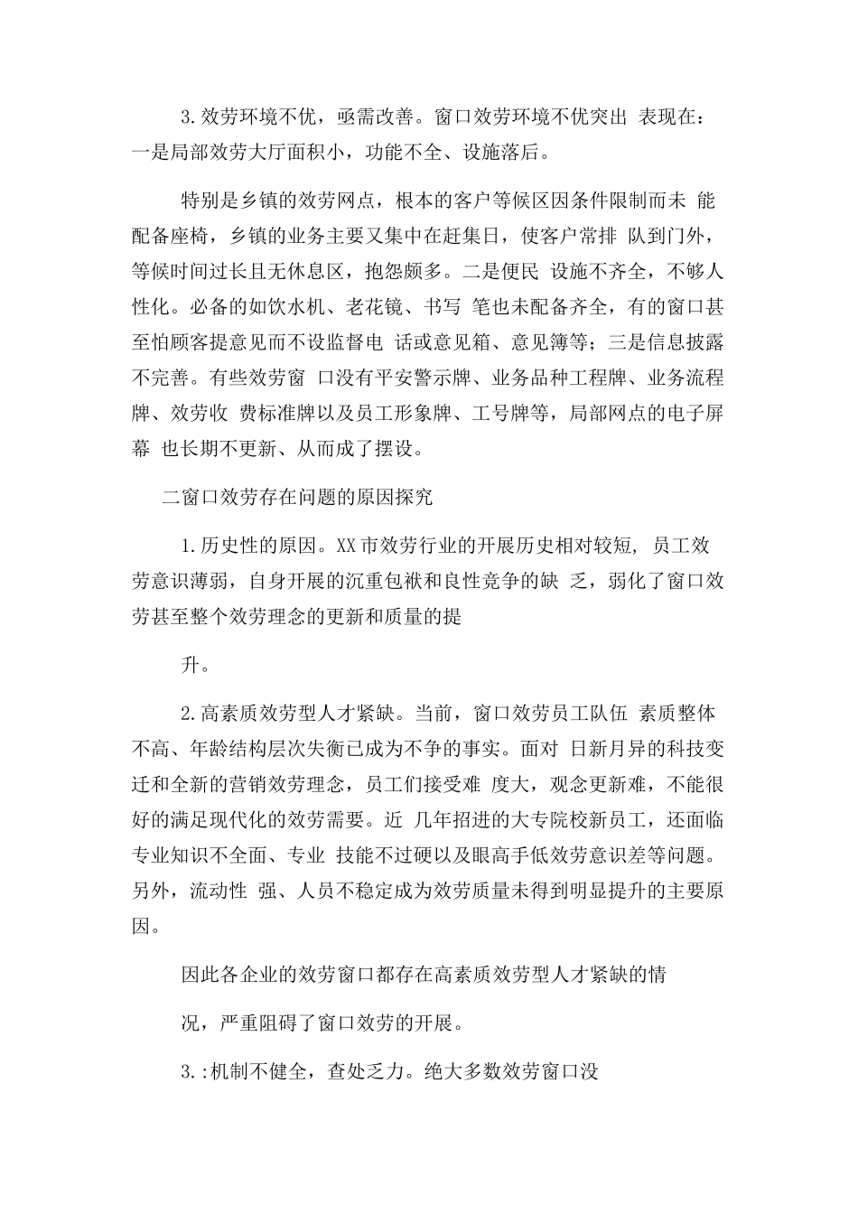 2023年行风建设人人谈浅谈人社系统行风建设.docx_第2页