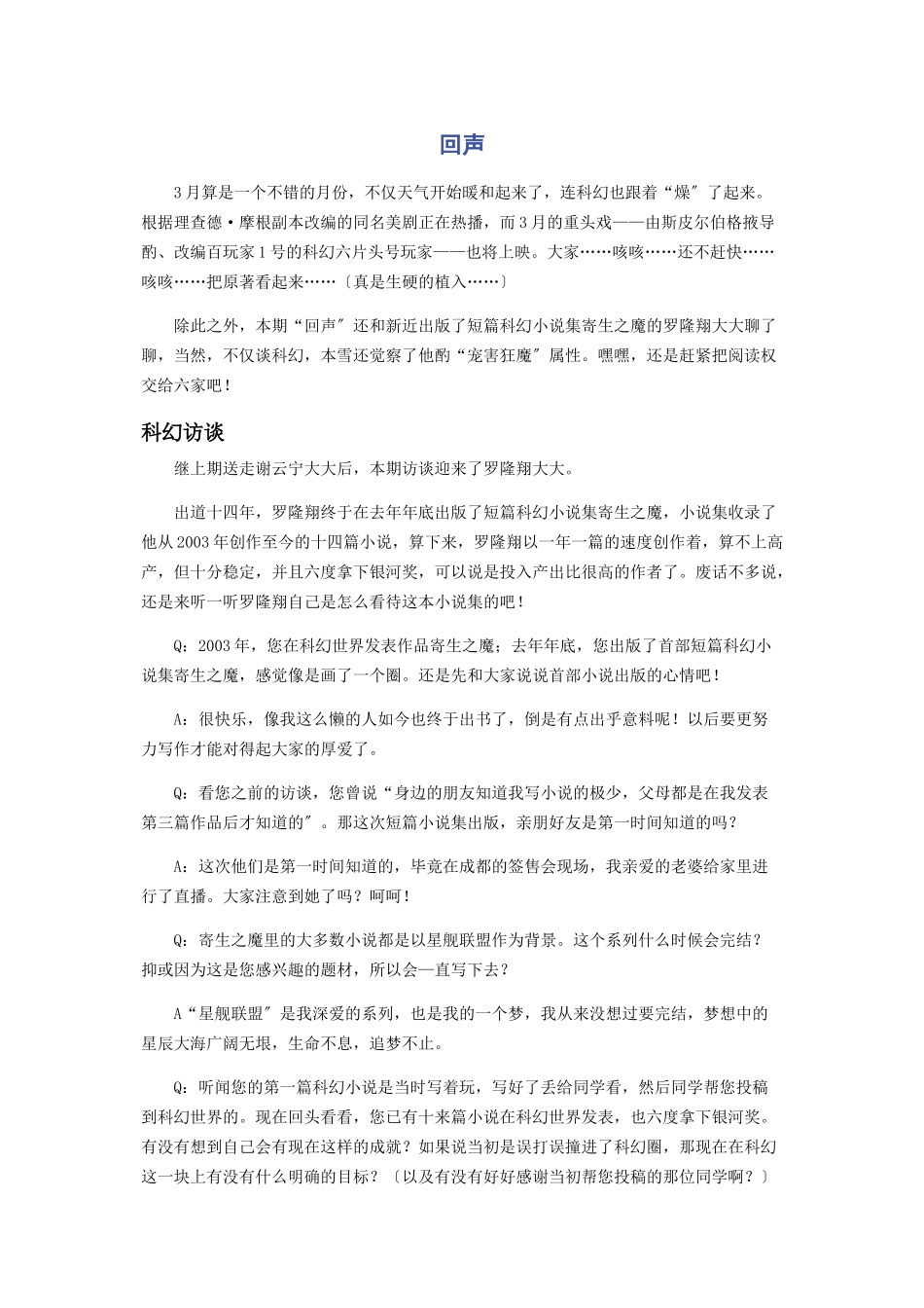 2023年回声.docx_第1页