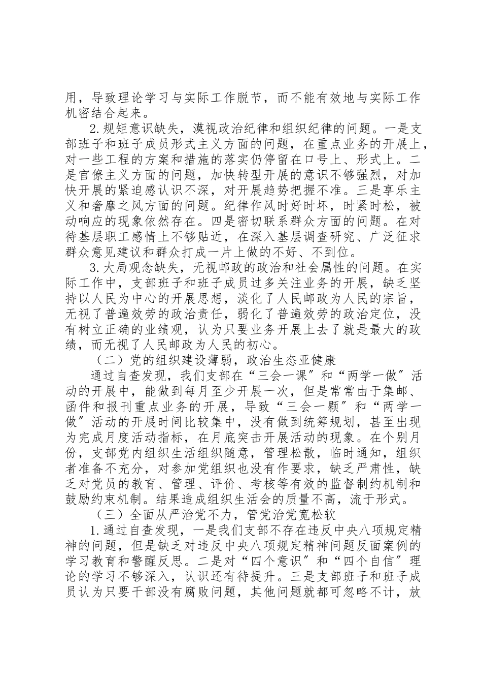 2023年党支部巡视整改专题民主生活会的汇报材料.docx_第2页