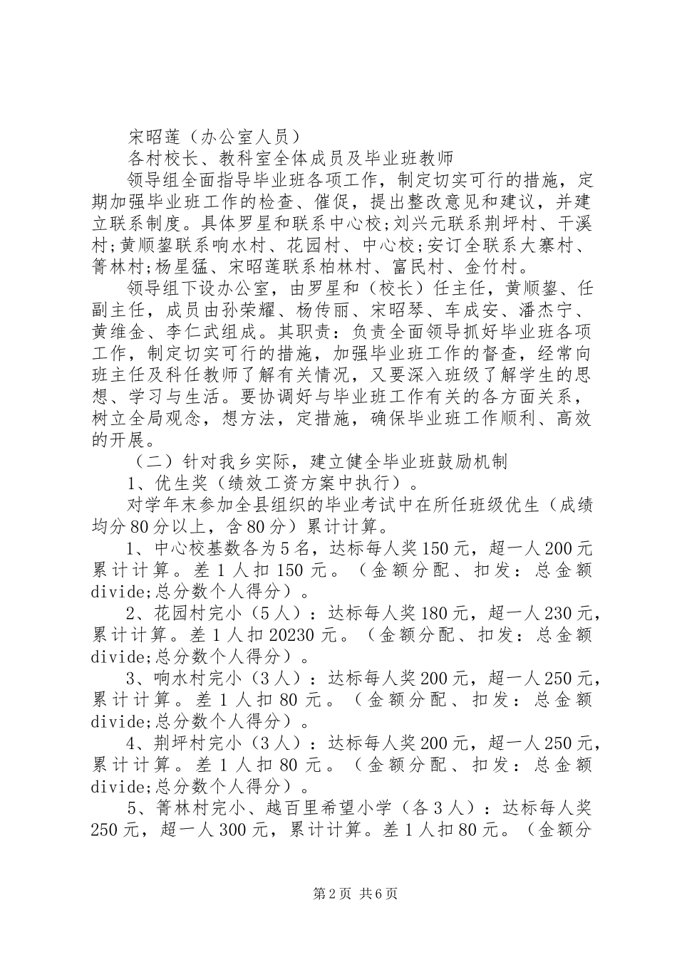 2023年中小学毕业班工作计划.docx_第2页