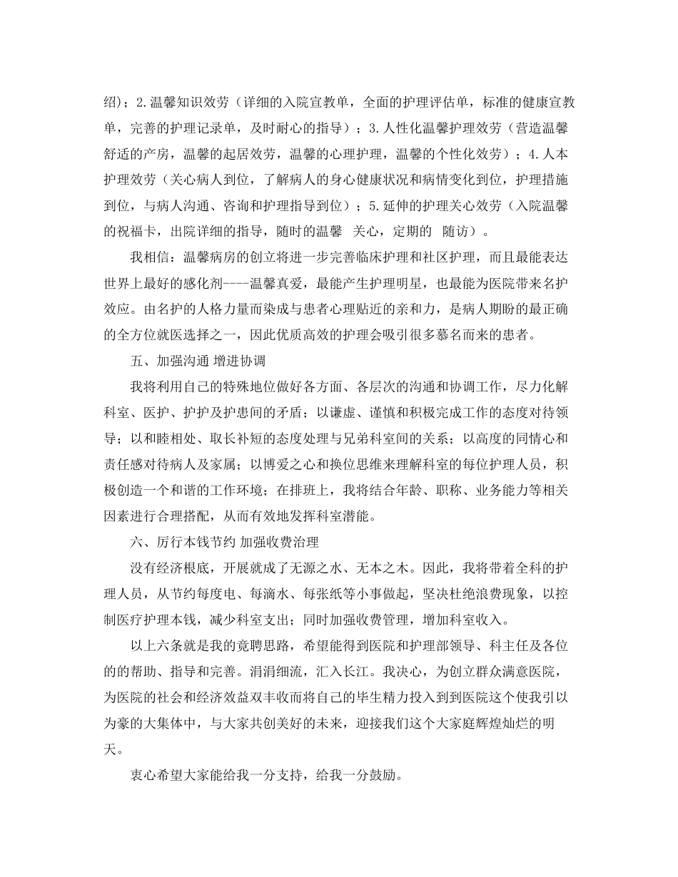 2023年产房护士长的竞聘演讲稿.docx_第3页