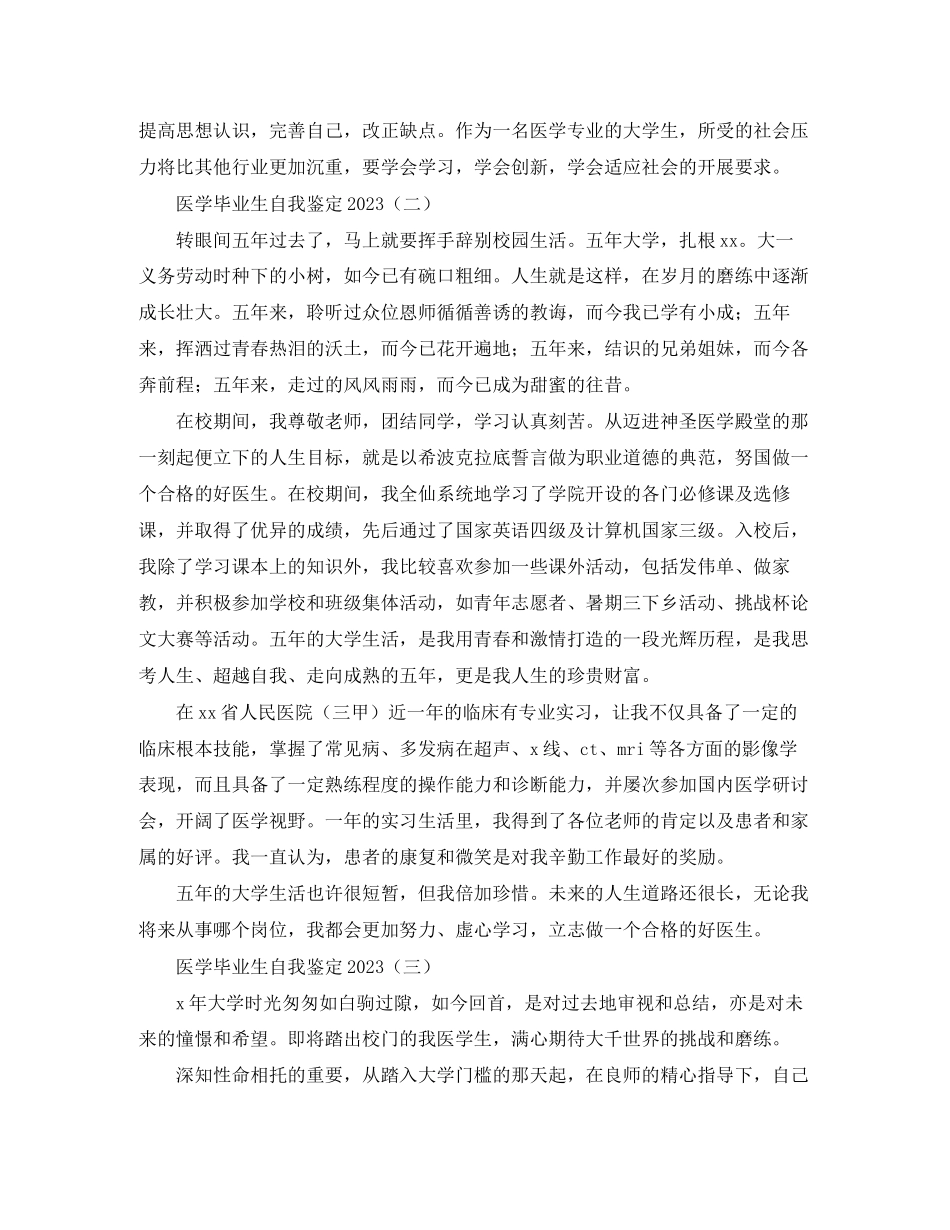 2023年医学毕业生自我鉴定1.docx_第2页