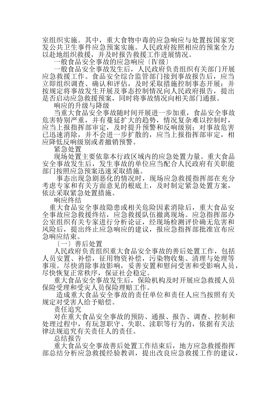 2023年餐饮环节食品安全故应急预案.doc_第2页