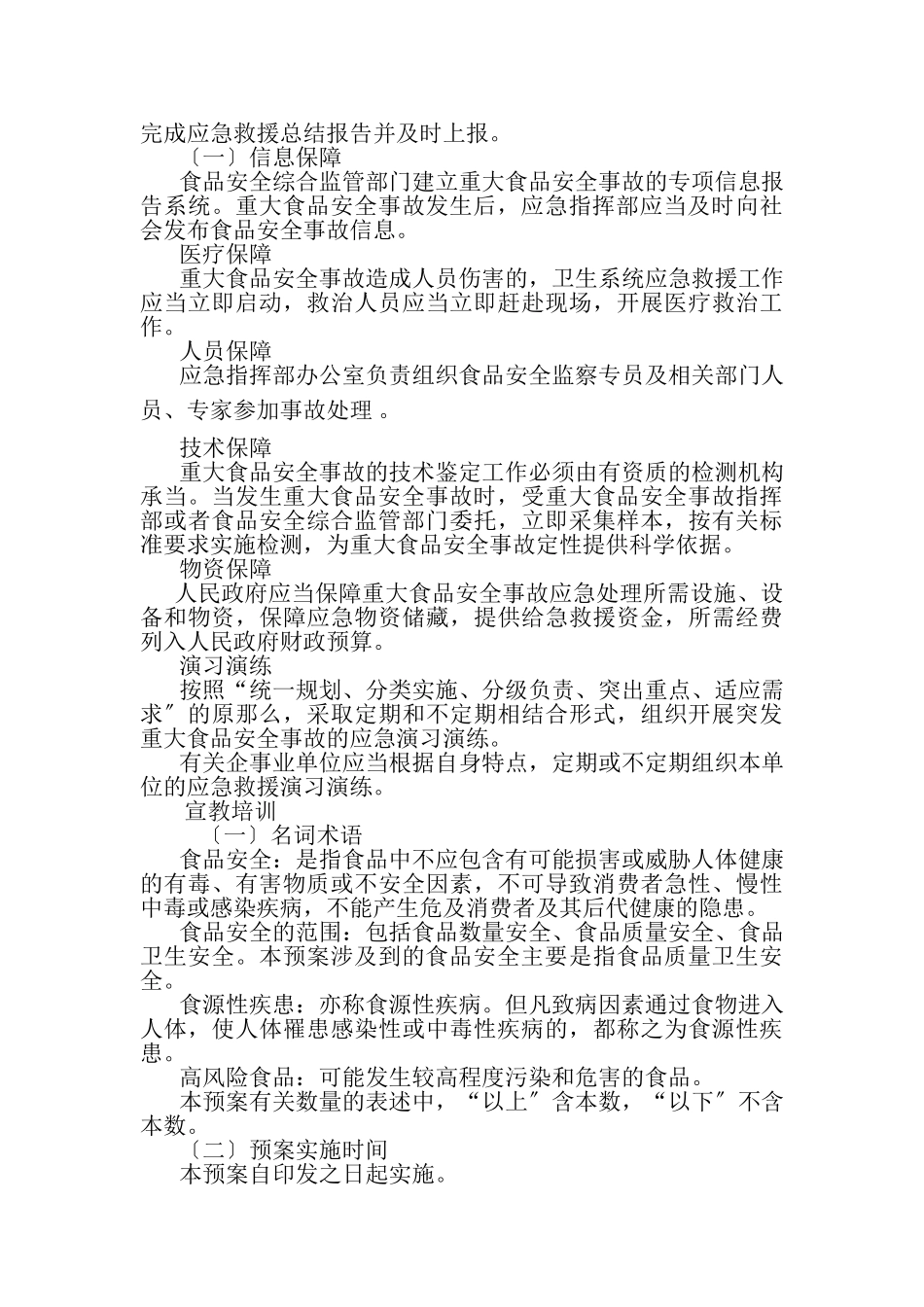 2023年餐饮环节食品安全故应急预案.doc_第3页