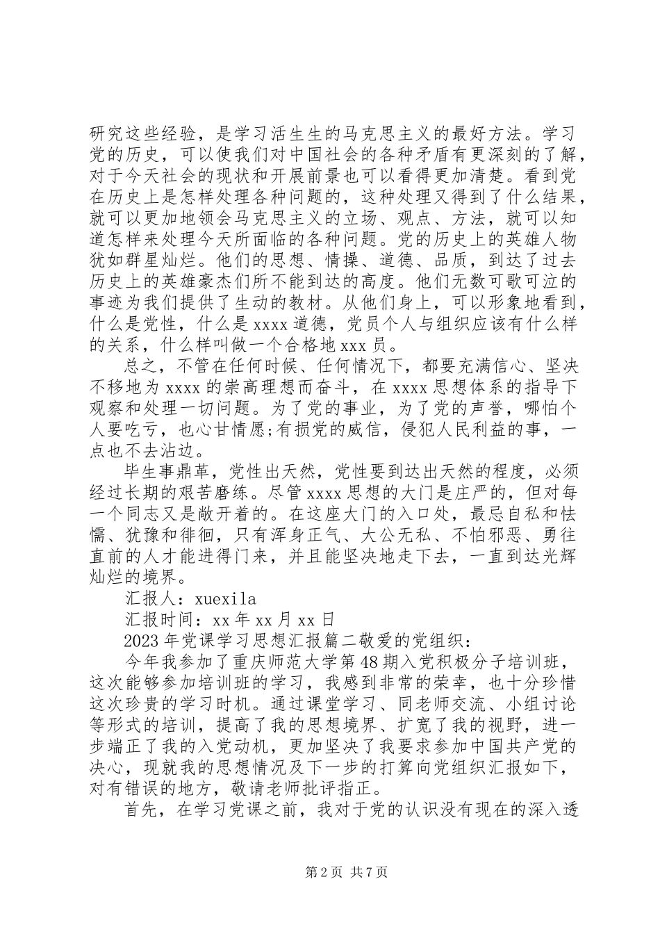 2023年党课学习思想汇报范文.docx_第2页