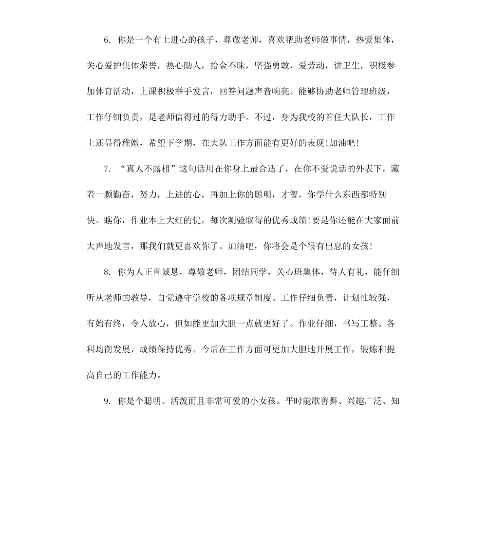 初一学生上期末教师评语.docx_第3页
