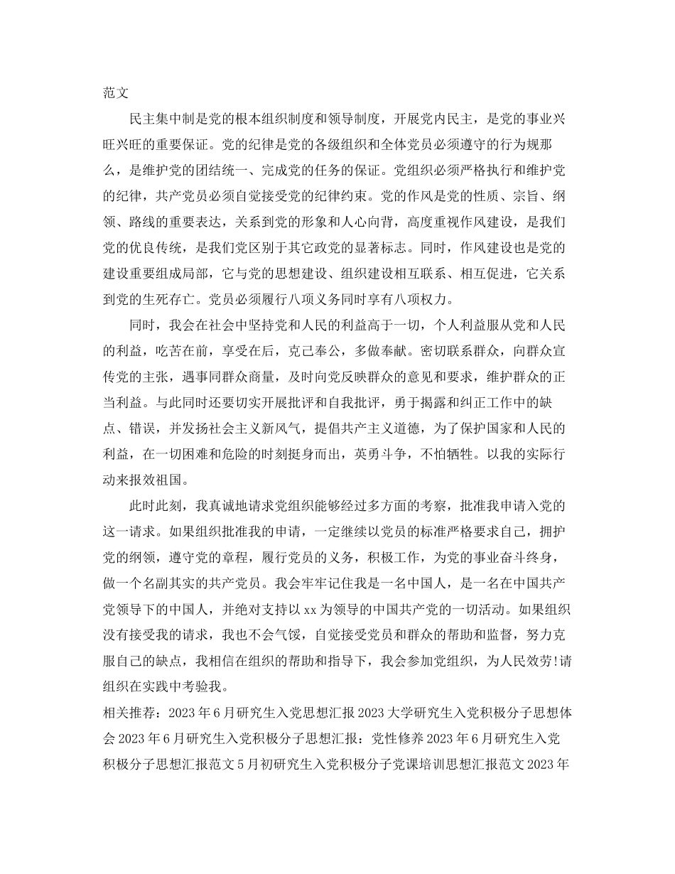 2023年研究生入党思想汇报示例2.docx_第2页