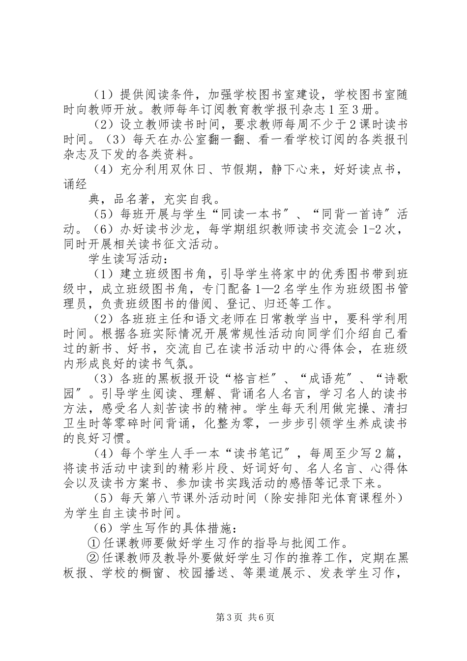 2023年书香校园实施方案5篇.docx_第3页