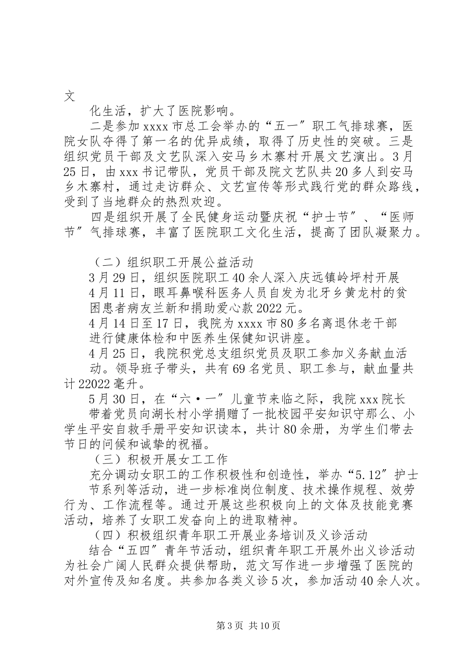 2023年县中医院工会工作总结.docx_第3页
