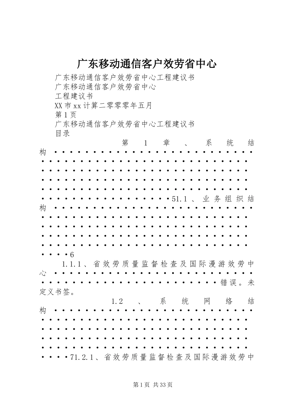 2023年移动通信客户服务省中心.docx_第1页