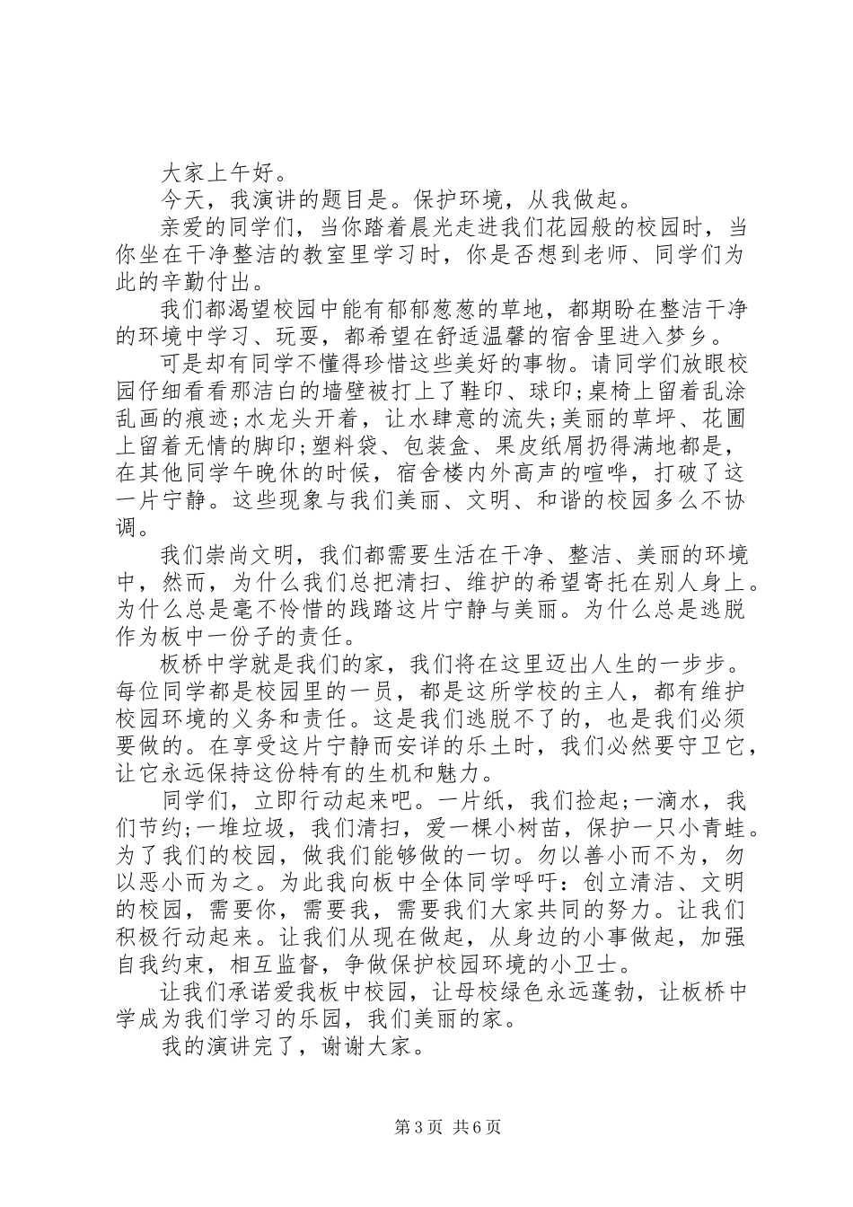 2023年绿色环保演讲稿优秀.docx_第3页