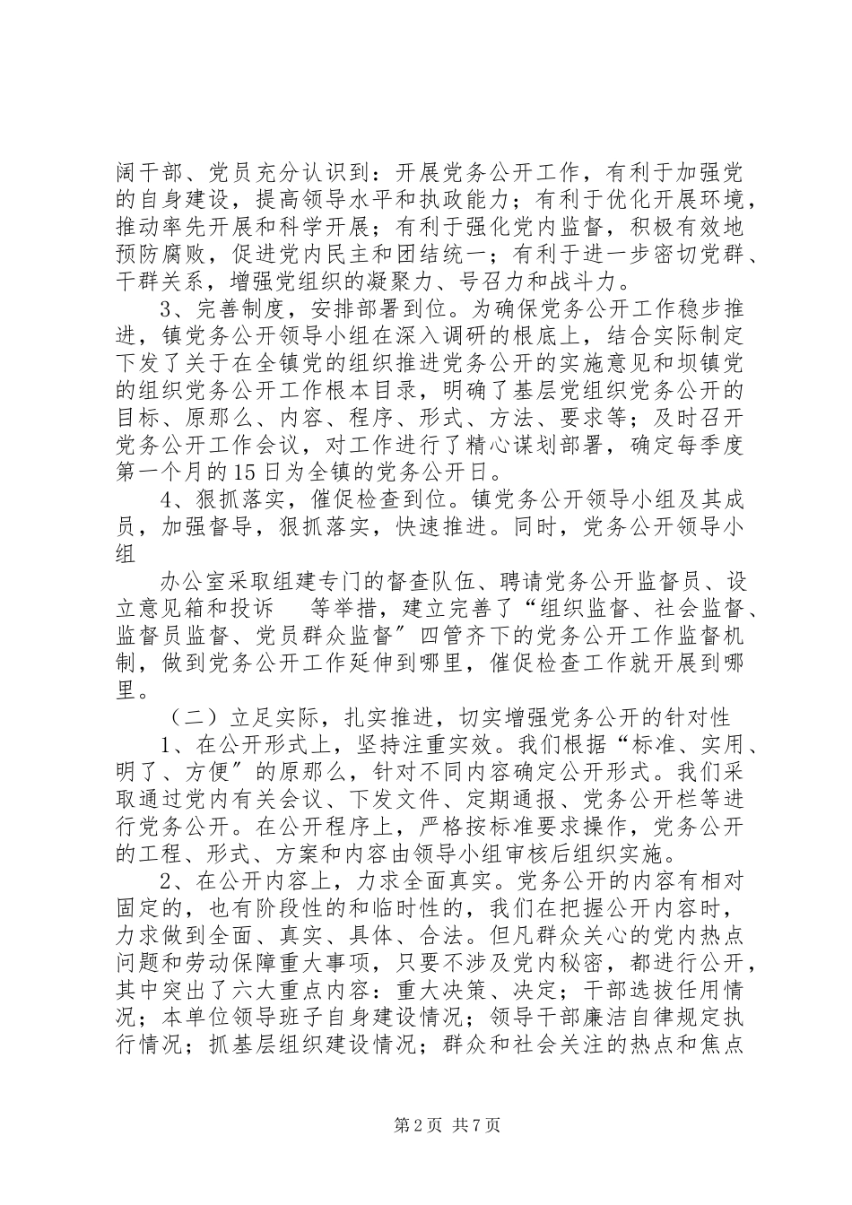 2023年坝镇党务公开汇报材料新编.docx_第2页