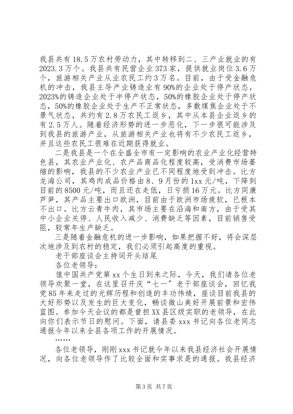 2023年座谈会主持词4篇.docx_第3页