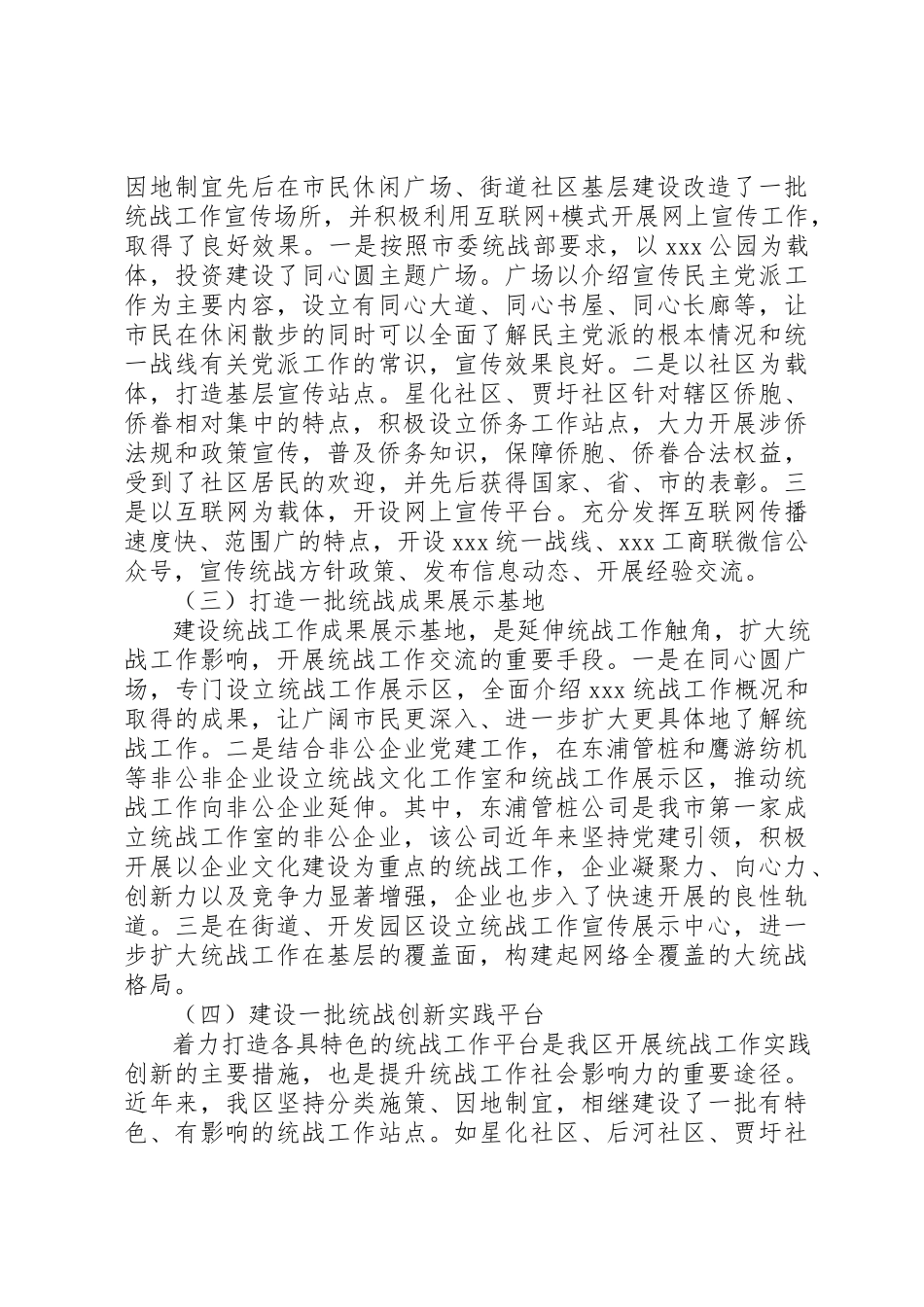 2023年党建引领“五个一”工程的探索实践.docx_第2页