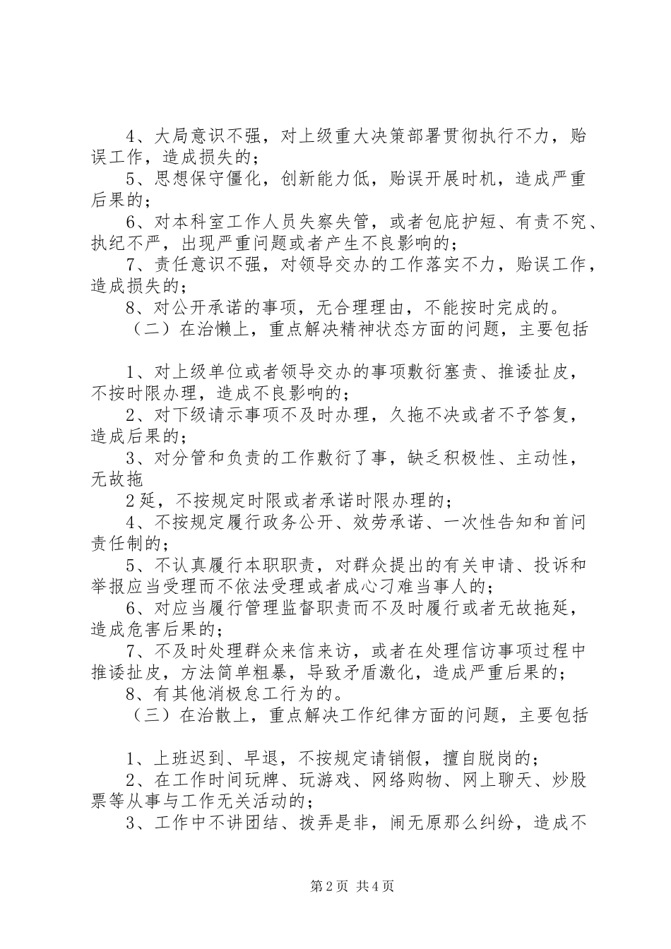 2023年开展治庸治懒治散治软活动实施方案.docx_第2页