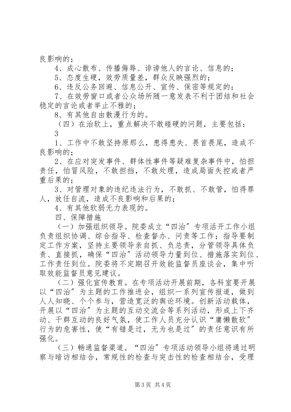 2023年开展治庸治懒治散治软活动实施方案.docx_第3页
