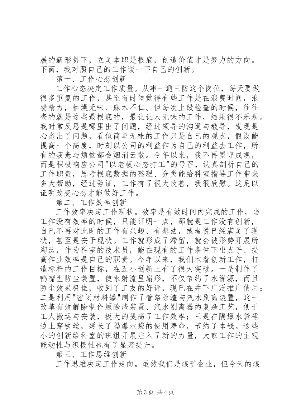 2023年立足岗位创新工作主题征文.docx_第3页